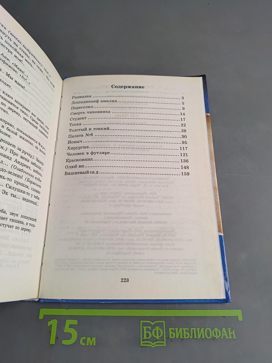 Хрестоматия. 5-11 классы