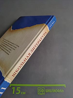 Хрестоматия. 5-11 классы