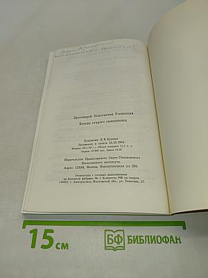 Беседы старого священника