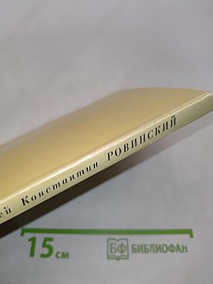 Беседы старого священника