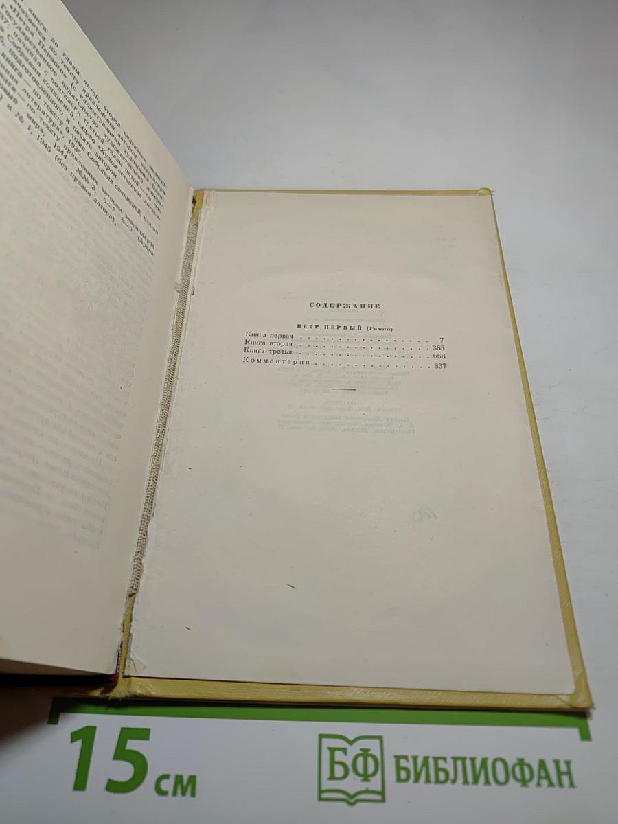 Петр Первый