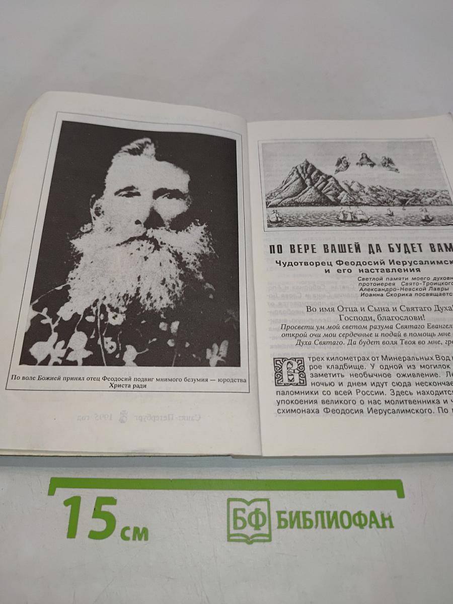 Со беседник православных христиан
