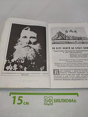 Со беседник православных христиан