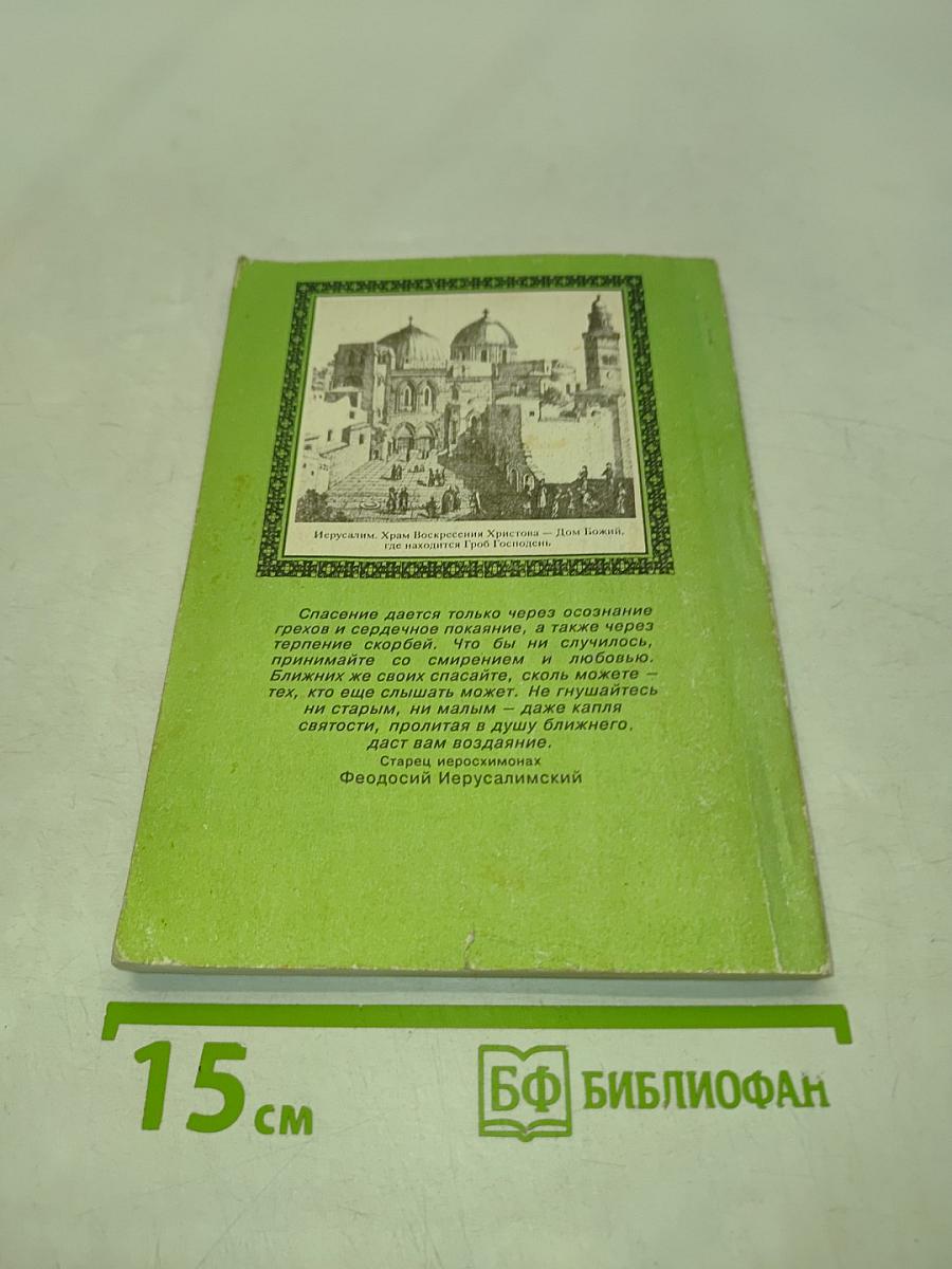 Со беседник православных христиан