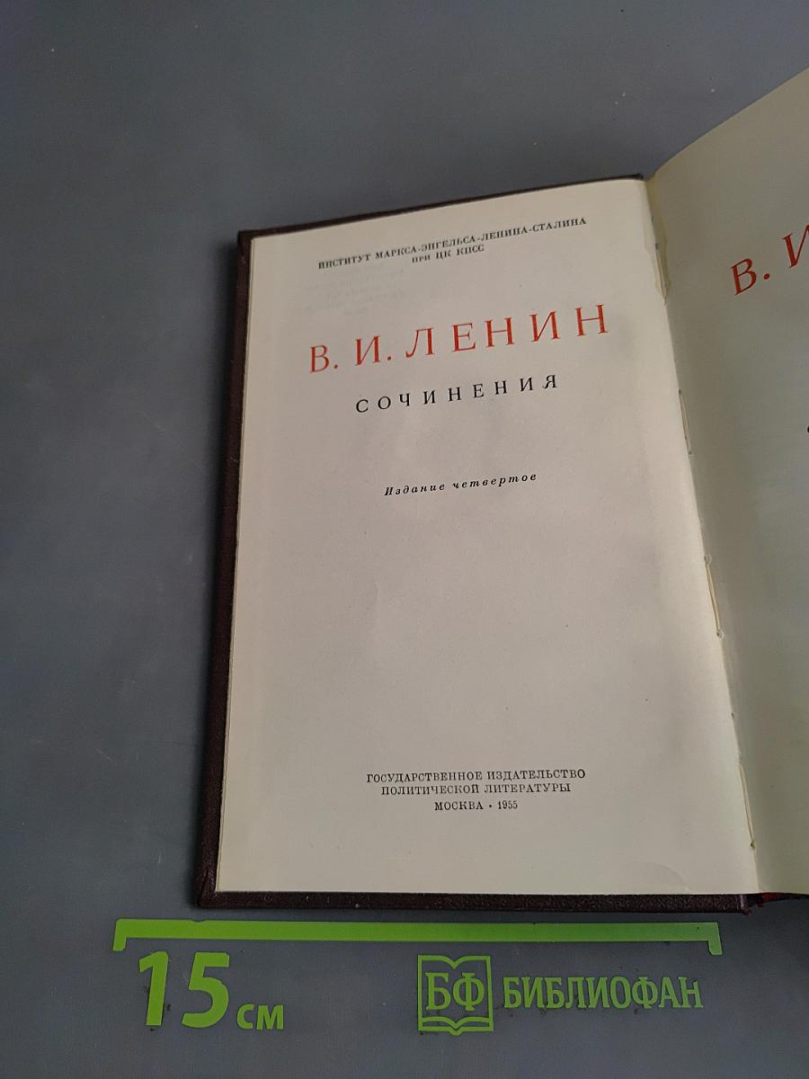 Сочинения. Издание четвертое. Том 35