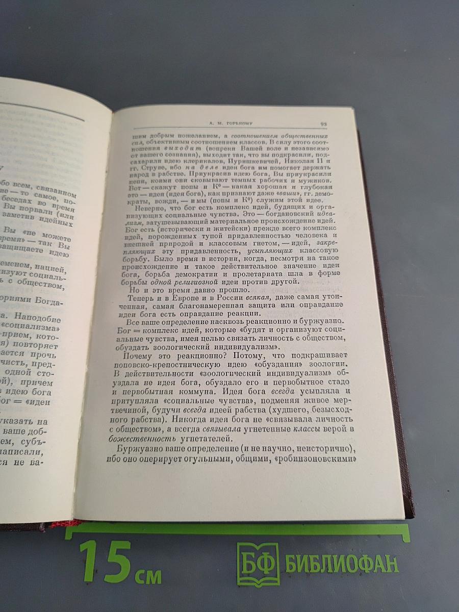 Сочинения. Издание четвертое. Том 35