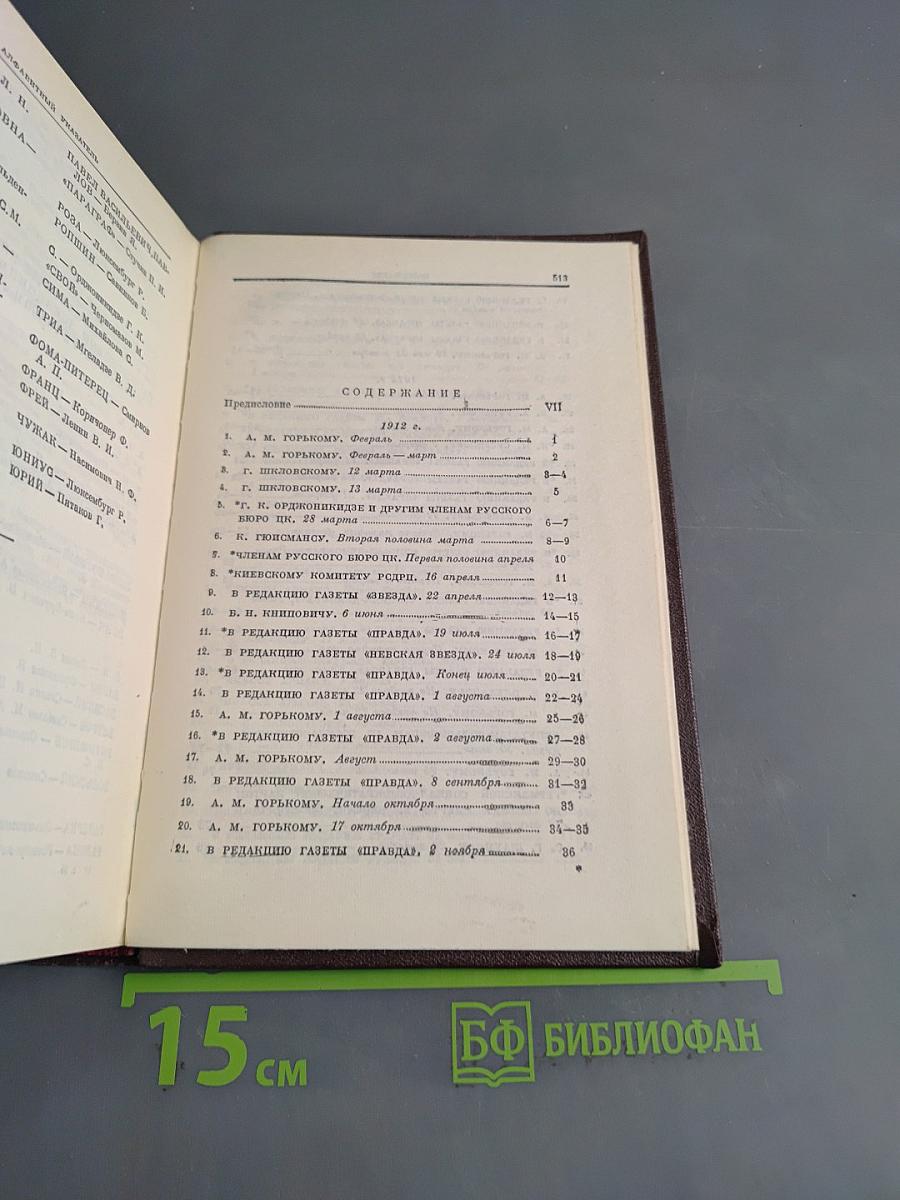 Сочинения. Издание четвертое. Том 35