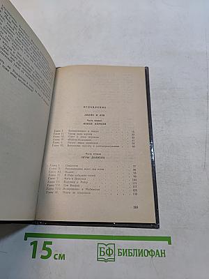 Лилия и лев. Когда король губит Францию