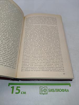 Россия XV-XVII вв. глазами иностранцев