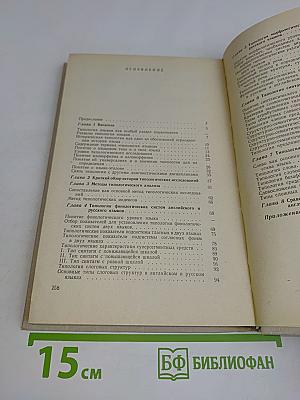 Сравнительная типология английского и русского языков