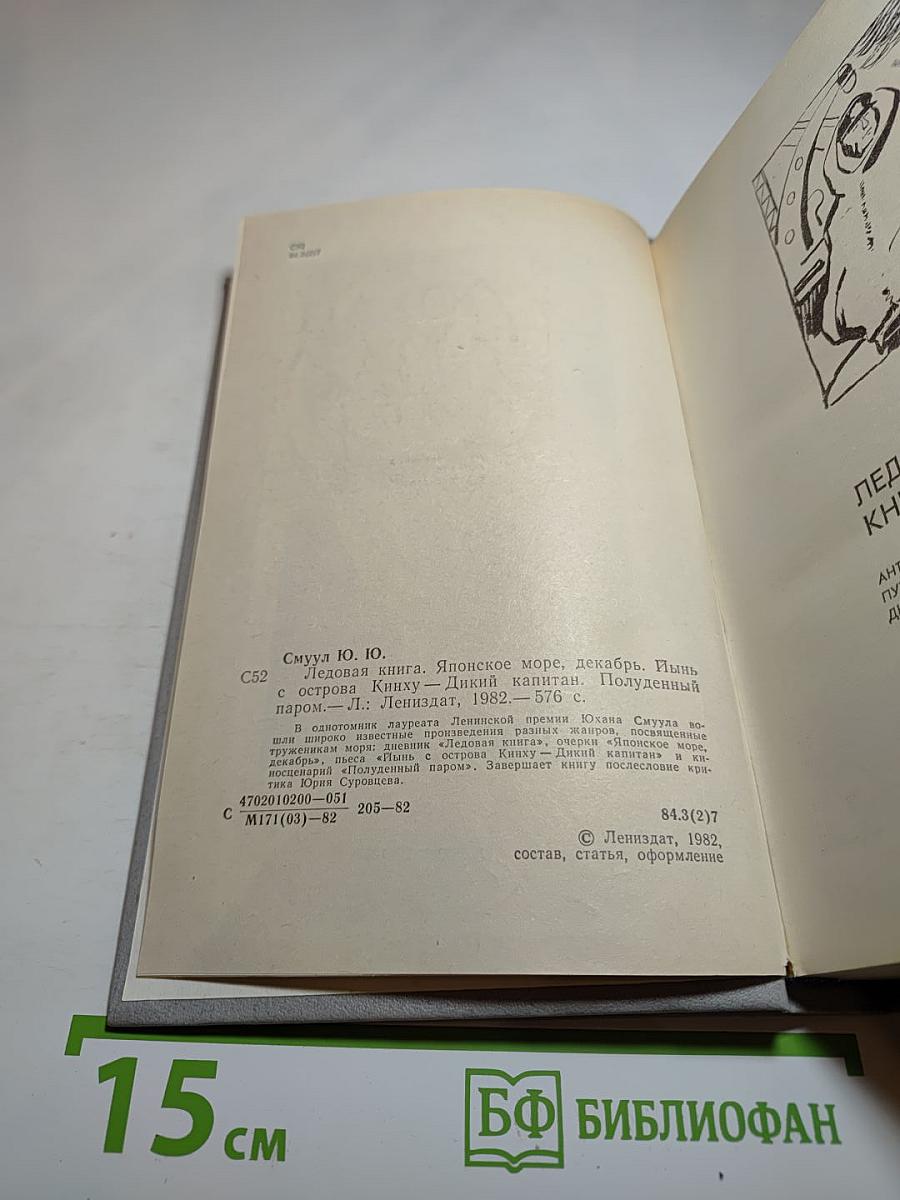 Ледовая книга