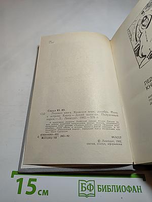 Ледовая книга