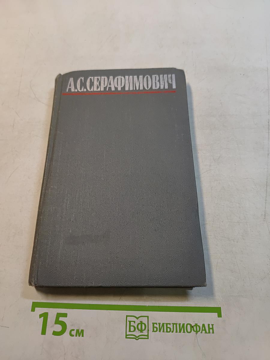 Собрание сочинений в четырех томах. Том 2