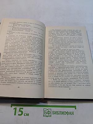 Собрание сочинений в четырех томах. Том 2