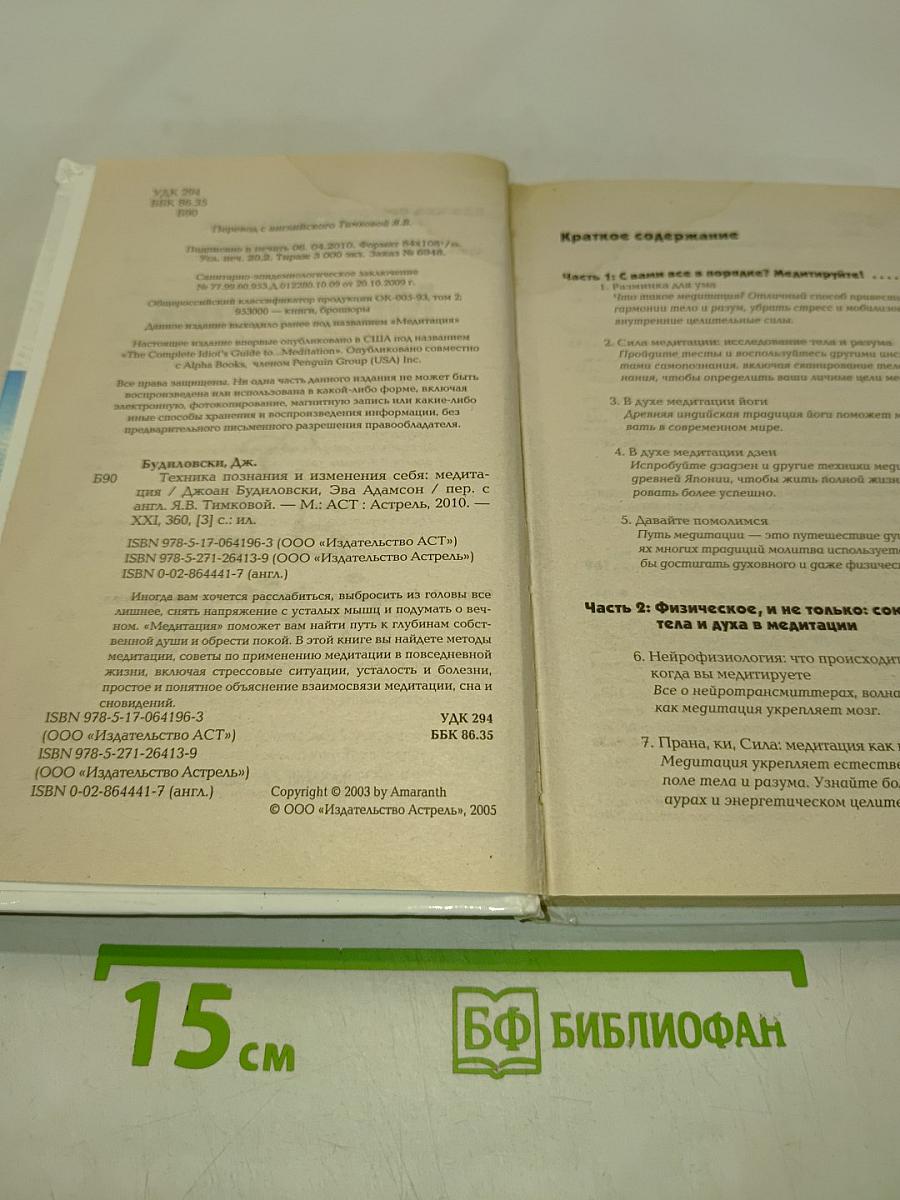 Медитация. Техника познания и изменения себя