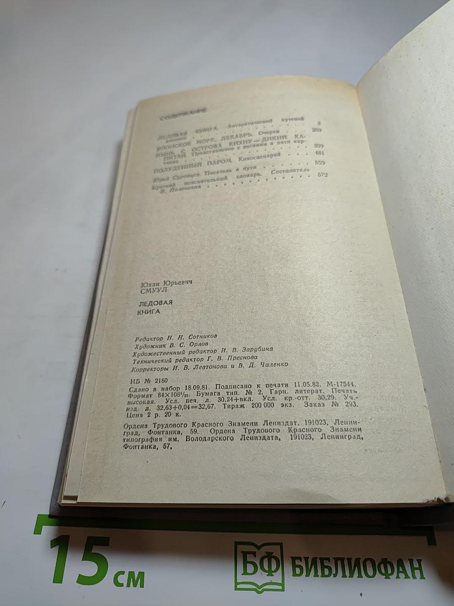 Ледовая книга