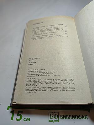 Ледовая книга