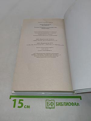 Медитация. Техника познания и изменения себя