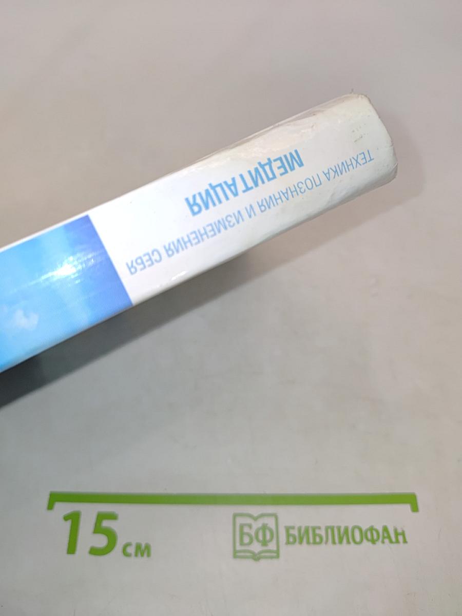 Медитация. Техника познания и изменения себя
