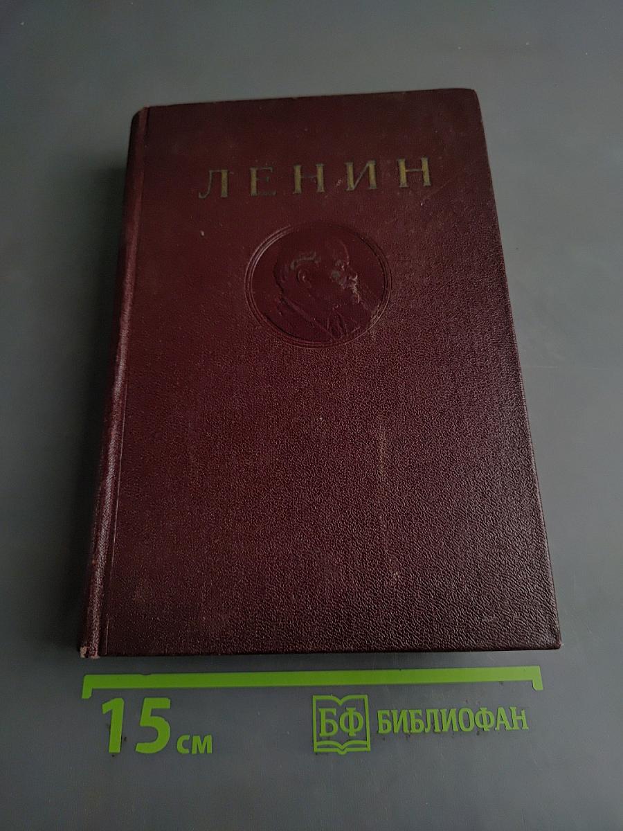 В. И. Ленин. Том 25. Июнь-сентябрь 1917