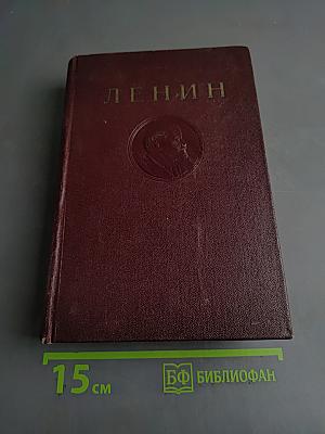 В. И. Ленин. Том 25. Июнь-сентябрь 1917
