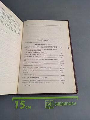 В. И. Ленин. Том 25. Июнь-сентябрь 1917