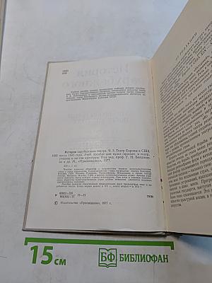 История зарубежного театра. Театр Европы и США после 1945 года. Часть третья