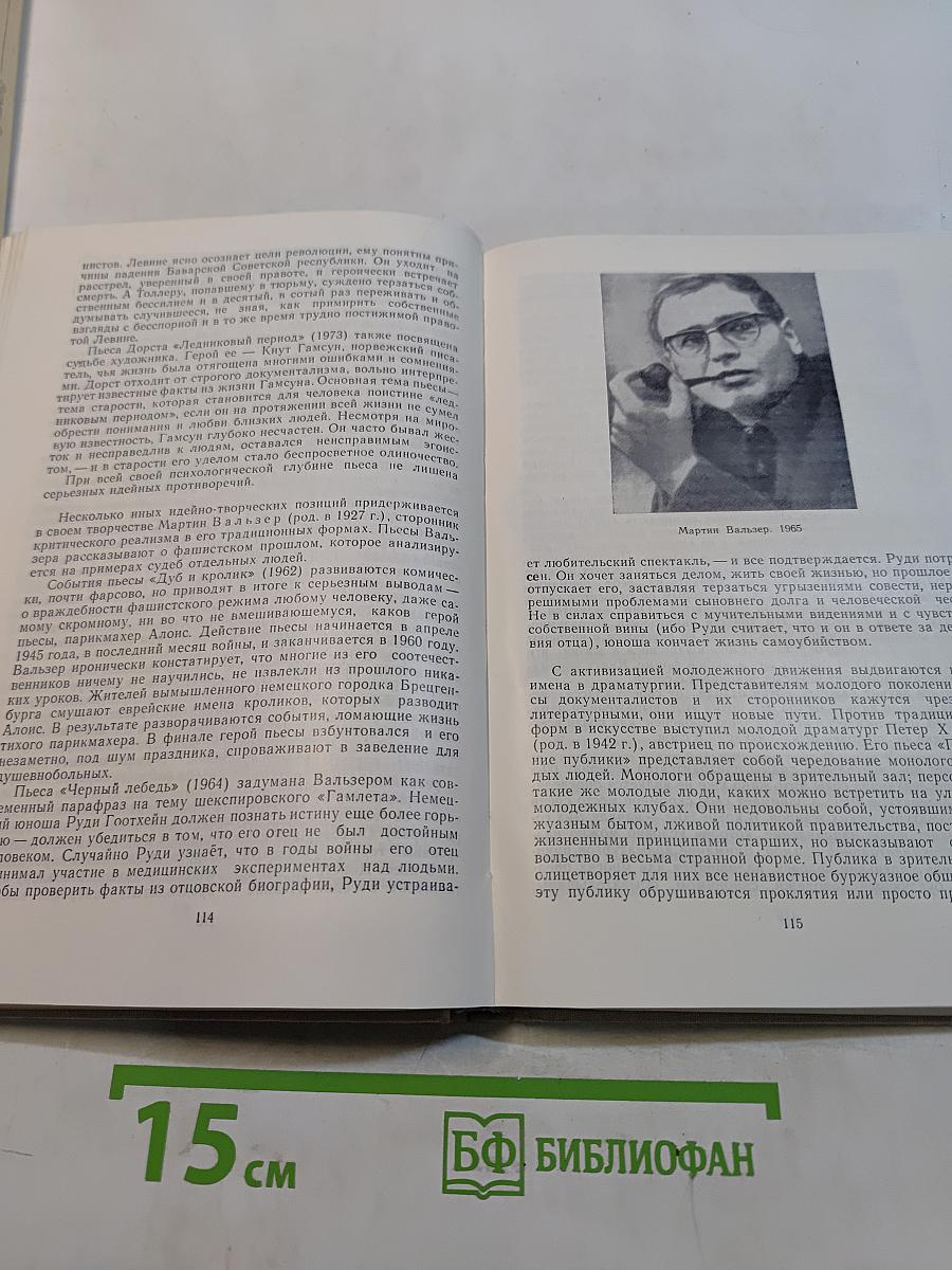История зарубежного театра. Театр Европы и США после 1945 года. Часть третья