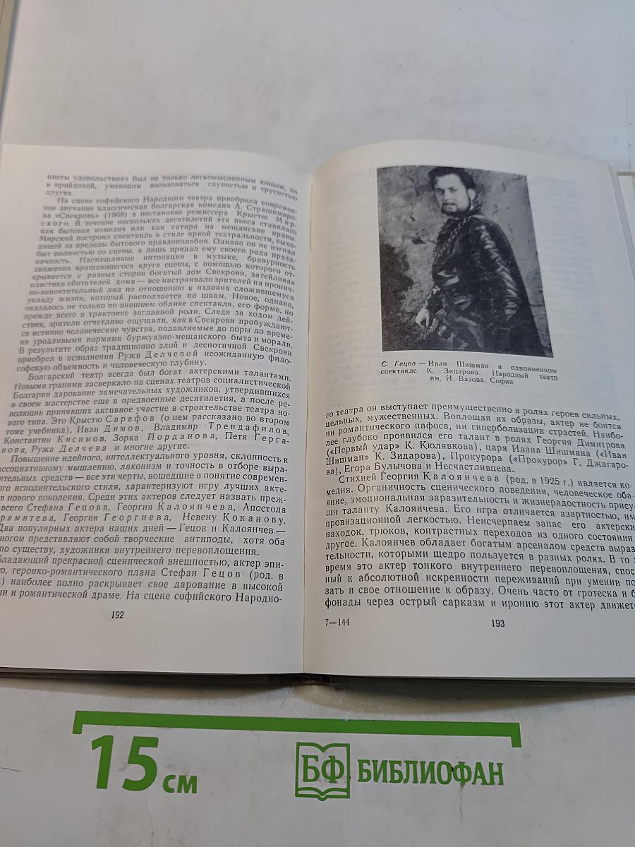 История зарубежного театра. Театр Европы и США после 1945 года. Часть третья