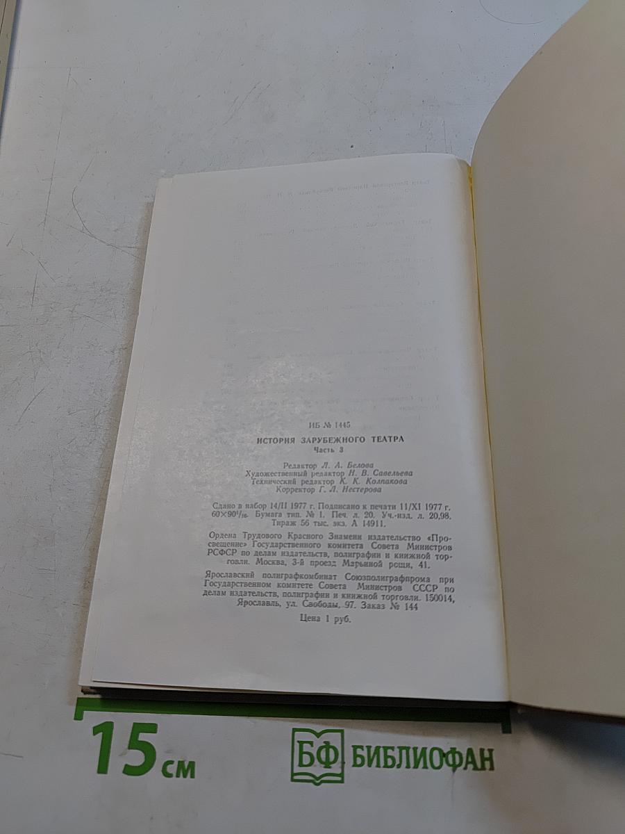 История зарубежного театра. Театр Европы и США после 1945 года. Часть третья