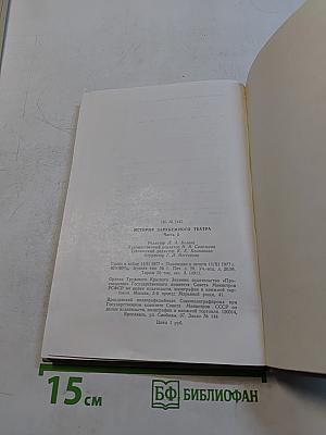 История зарубежного театра. Театр Европы и США после 1945 года. Часть третья