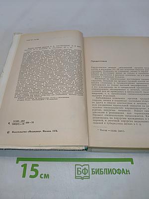 Основы грудной хирургии