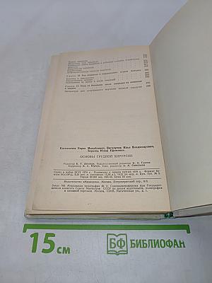 Основы грудной хирургии