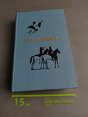 Избранные произведения. Том второй