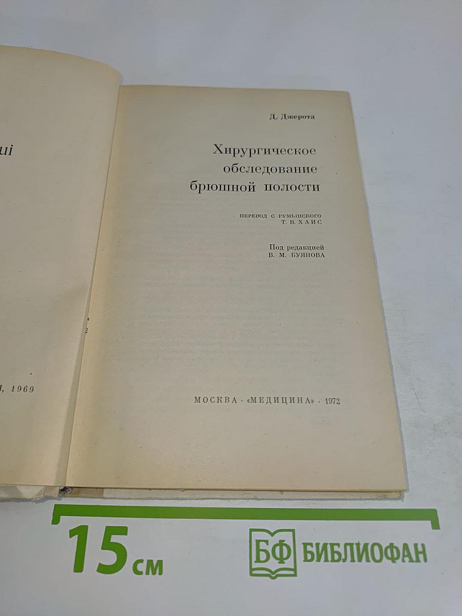 Хирургическое обследование брюшной полости