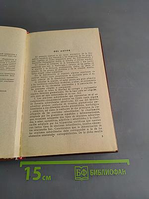Грамматика испанского языка
