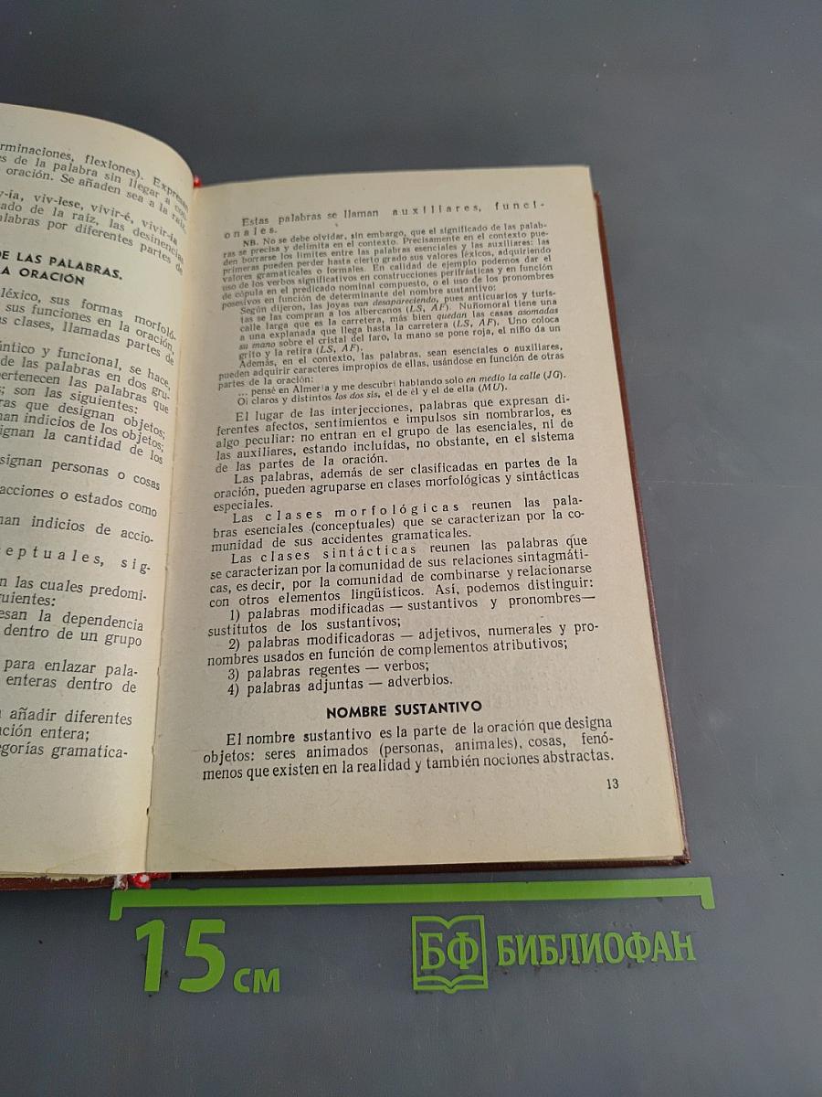 Грамматика испанского языка