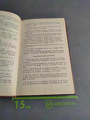 Грамматика испанского языка