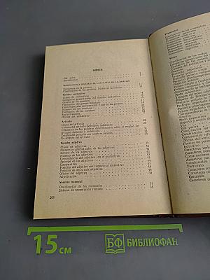 Грамматика испанского языка