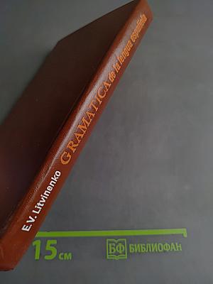 Грамматика испанского языка