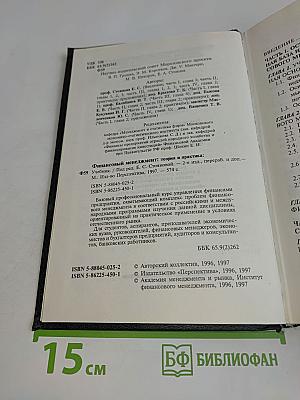Финансовый менеджмент. Учебник