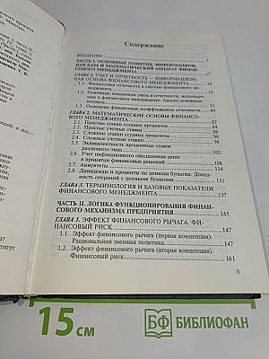 Финансовый менеджмент. Учебник