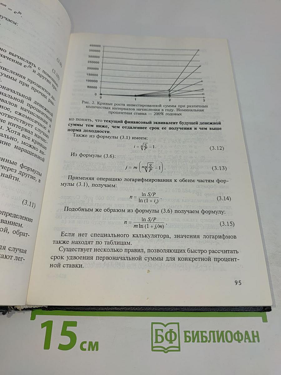 Финансовый менеджмент. Учебник