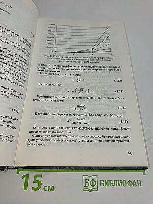 Финансовый менеджмент. Учебник
