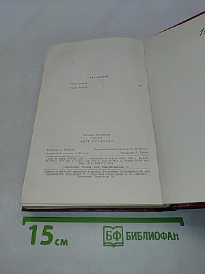 Иван Иванович