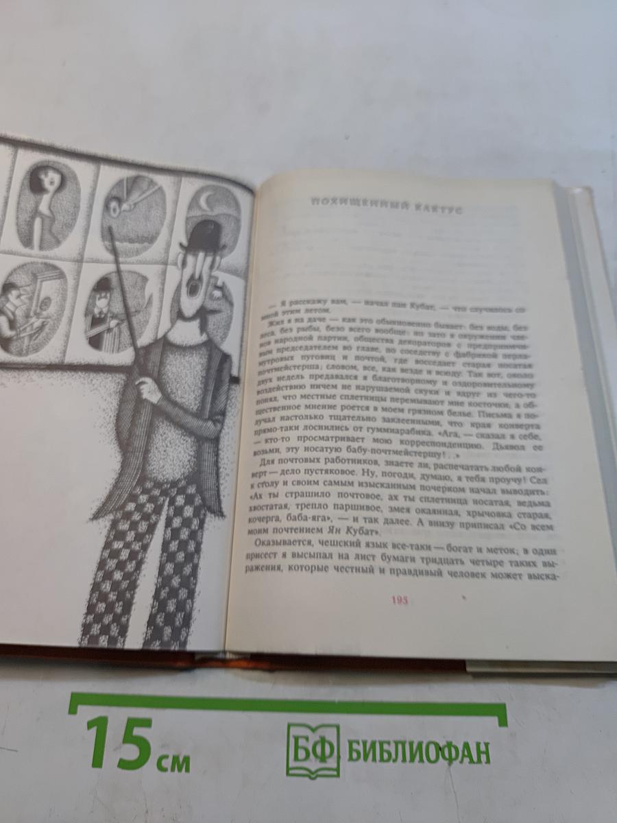 Рассказы из одного кармана. Рассказы из другого кармана