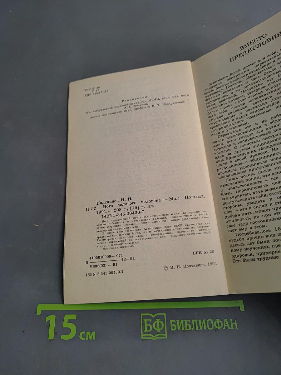 Йога делового человека