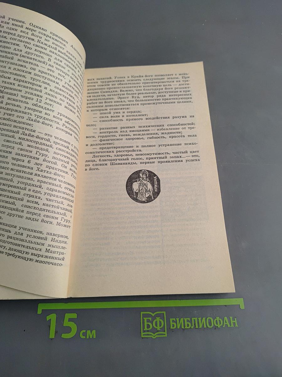 Йога делового человека