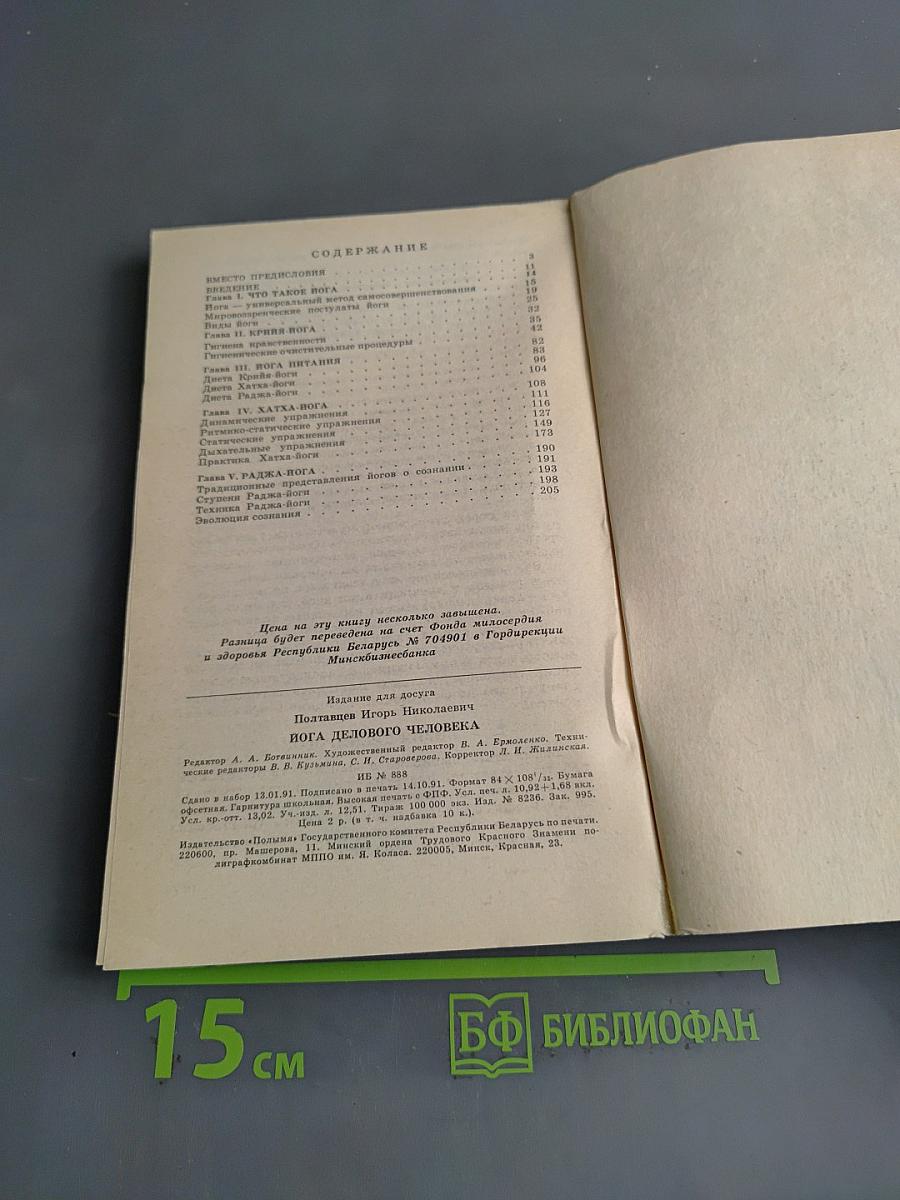 Йога делового человека