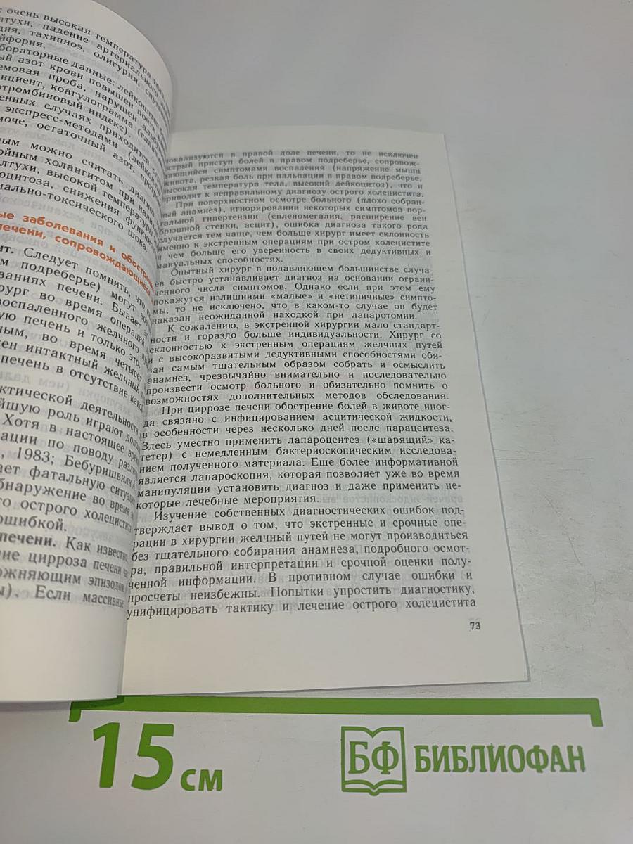 Экстренная хирургия желчных путей